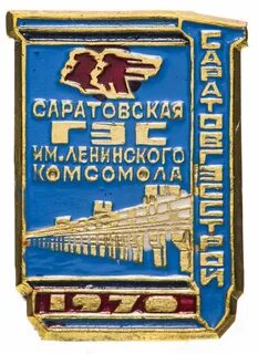 Имени ленинского комсомола