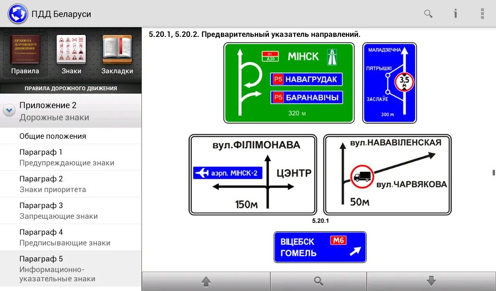 Правила пдд рб. Предварительный указатель направлений. ПДД Беларусь. Дорожные знаки предварительный указатель направлений. 6.9.1 Предварительный указатель направлений.