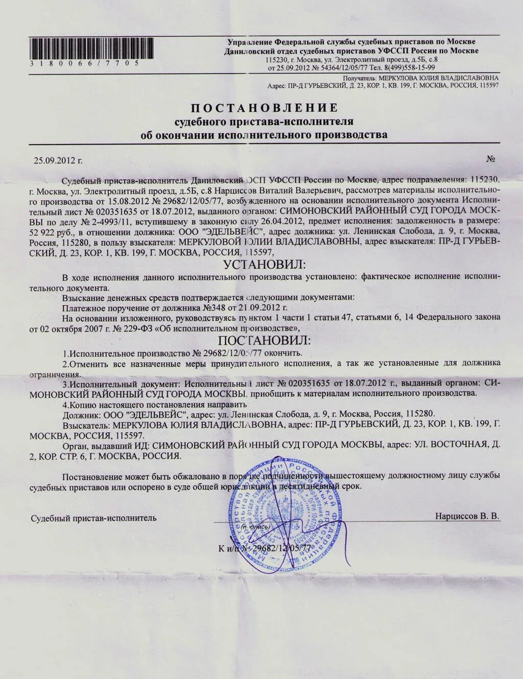 Ст 112 об исполнительном производстве. Постановление судебного пристава. постановление об исполнительном производстве. постановление от судебных приставов. постановление судебного пристава образец.