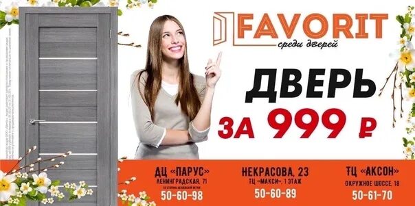 Аксон двери фаворит. Двери белые прима 12 браво. Двери лен. Шикарные двери вологда. Входные двери фаворит арти.