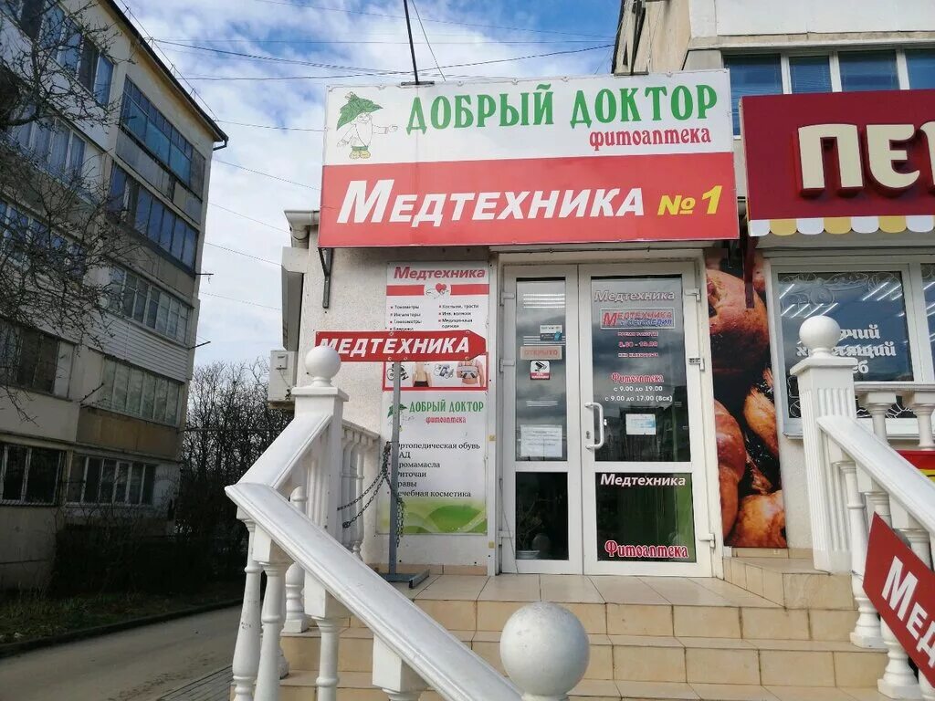 домашний доктор севастополь