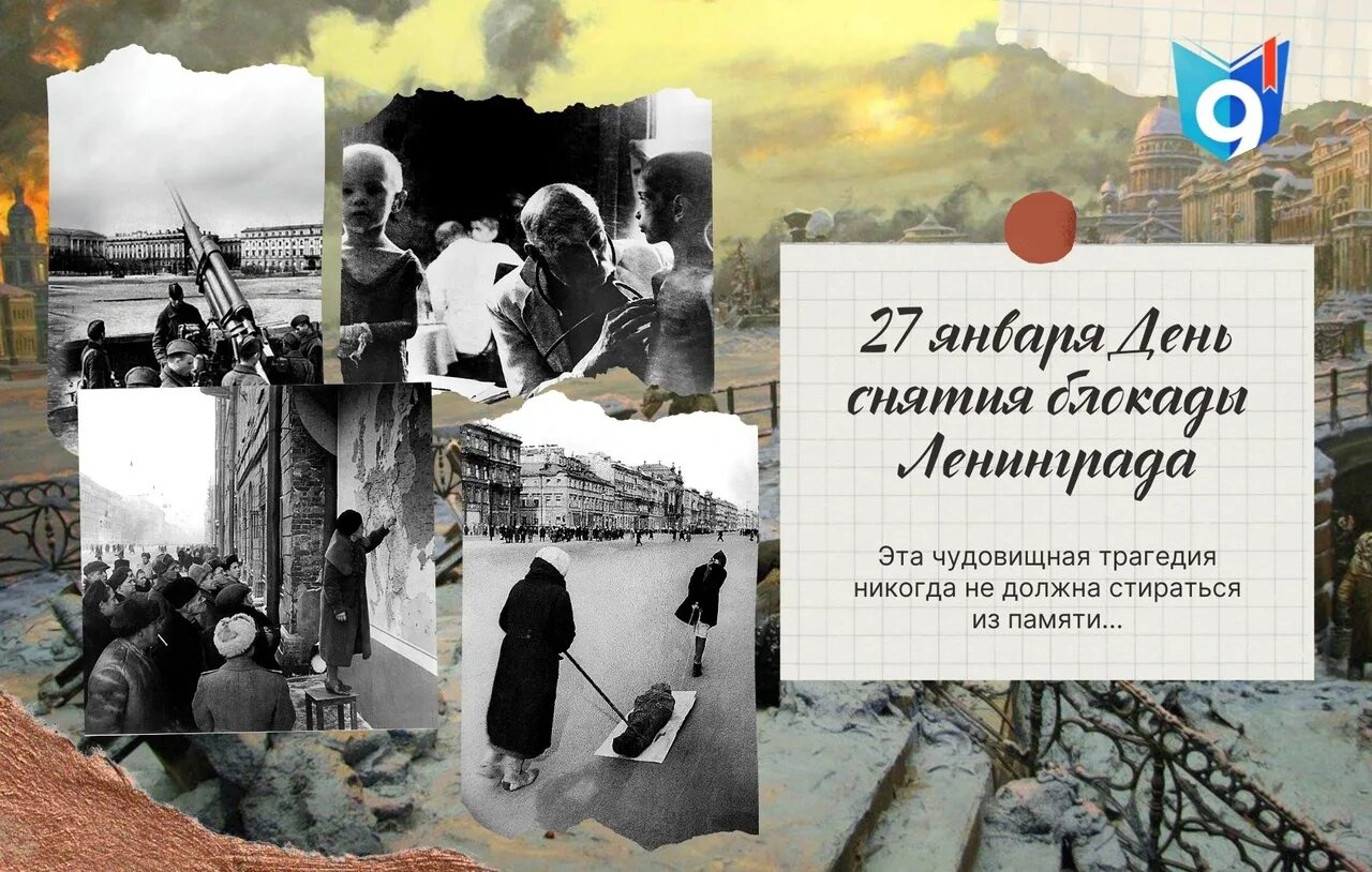 80 лет со снятии блокады. Первые дни блокады Ленинграда. Снятие блокады Ленинграда. 27 Января снятие блокады Ленинграда. 900 Дней и ночей блокады Ленинграда.