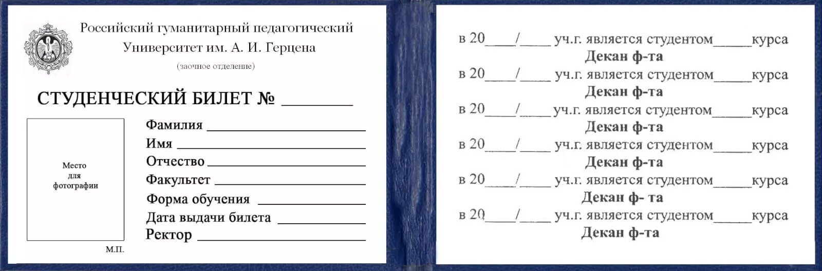 Как сделать студенческий. Студенческий билет. студенческий билет бланк. студент со студенческим билетом. копия студенческого билета.