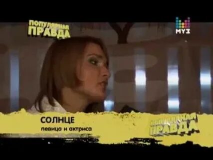 Муз тв солнце
