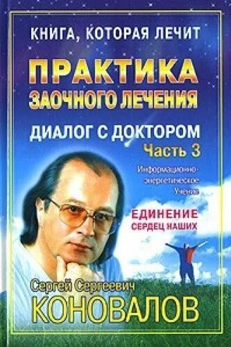 Сайт доктора коновалова сергея сергеевича главная