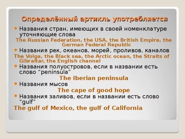 Артикль с реками. Артикль the с географическими названиями. Употребление артикля the с географическими названиями. Артикль Кюс географ ческими названиями. Географические артикли в английском языке.