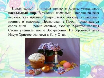 Проект про пасху 4 класс