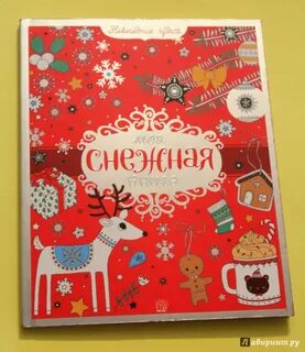 Снежная книга