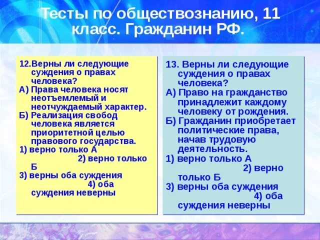 Тест по обществознанию 7 конституция рф. Тест гражданин РФ.