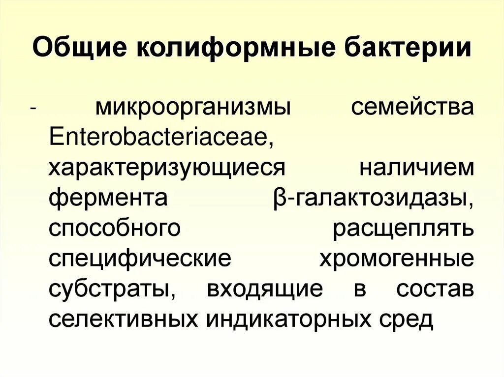 Обобщенные бактерии в воде. Обобщенные бактерии в воде