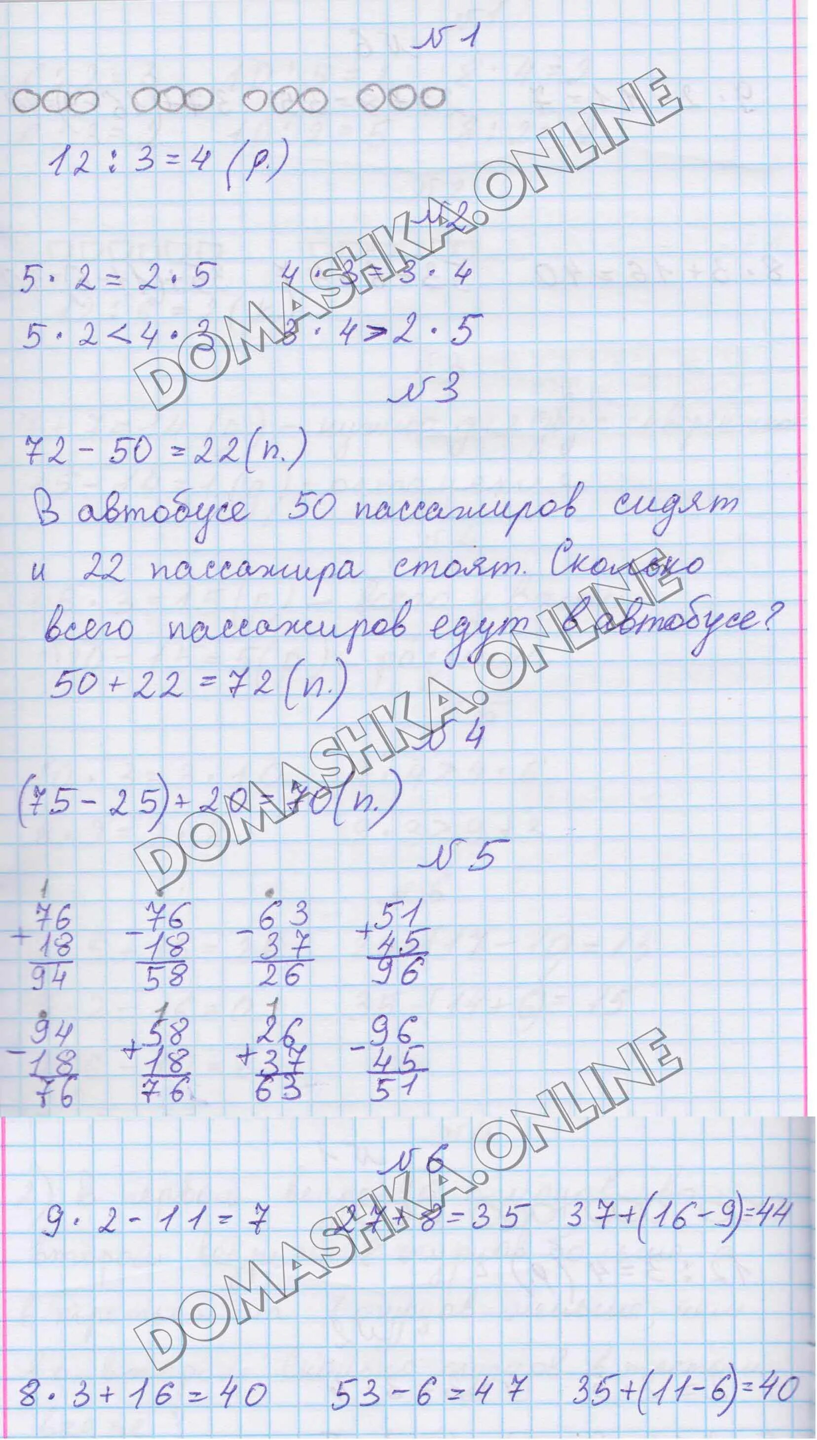 Математика 3 класс страница 58 упражнение 5