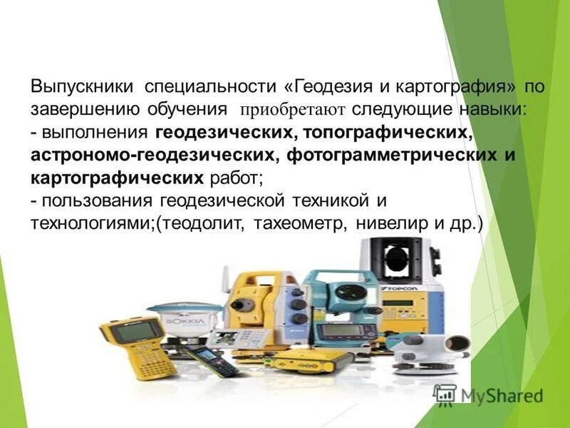 Геодезия предмет измерения. Геодезия перевод. Техника безопасности при производстве геодезических работ. Геодезические и кадастровые работы. Прикладная геодезия специальность что это такое.