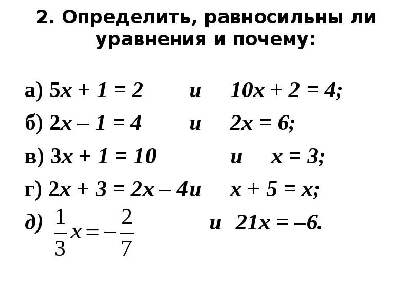 Действия с алгебраическими дробями 7 класс. Линейные уравнения 6 класс примеры для тренировки с ответами. Неравенства 8 класс алгебра. Примеры по алгебре 7 класс. Примеры 7 8 класса.