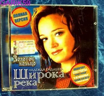 Песни кадышевой широка река