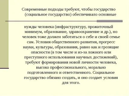 Реализация основ социального государства