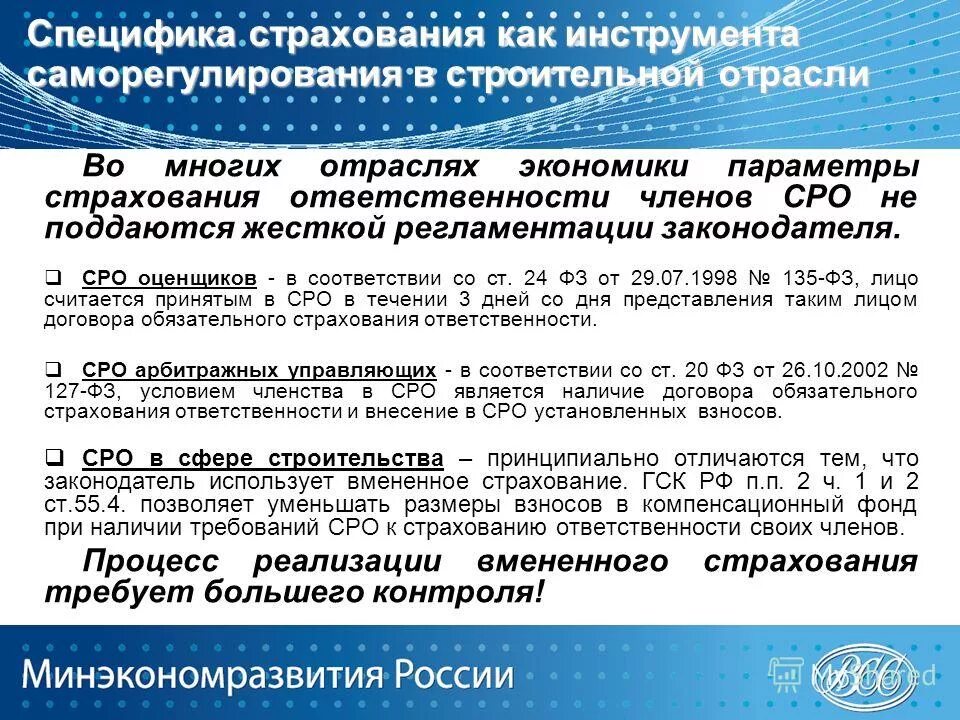 Особенности страхования рф