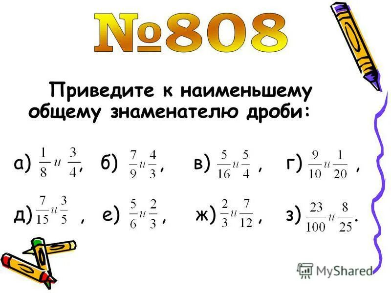 Приведите дроби к знаменателю 42