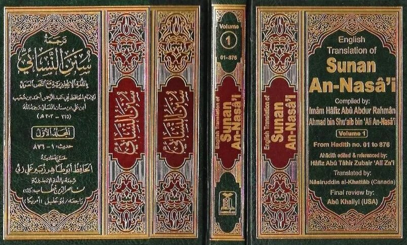 Имам Насаи. Имам Аль Байхаки. Сахих Сунан АН-Насаи”. АС Сунан Аль сугра.