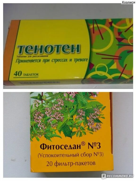 Успокаивающие таблетки. Успокоительное лекарство от нервов и стресса. Успокоительные таблетки недорогие. Успокоительные таблетки на травах недорогие. Успокоительные которые можно за рулем