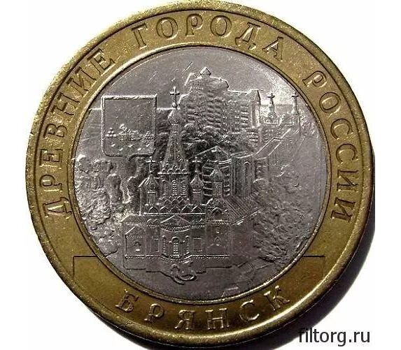 Брянск монета 10. Монета 10 рублей 2010. 10 рублей 2013 брянск. 10 рублей брянск. монета 10 рублей 2010 «брянск».