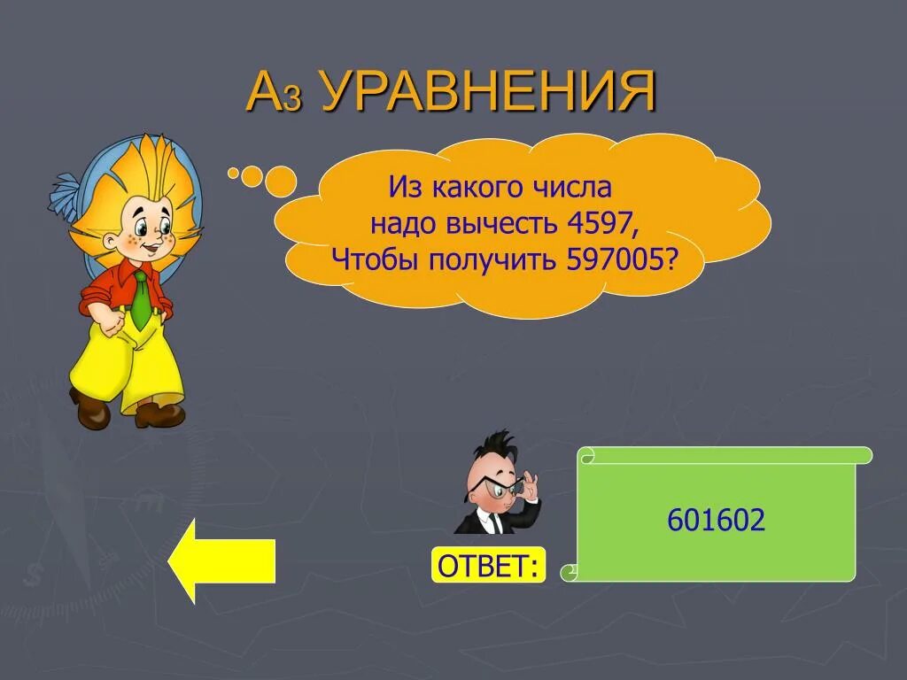 Из какого числа надо вычесть 3 чтобы получилось 4597. Из какого числа нужно вычесть 3 чтобы получить 1. Какого числа нужно вычесть 3 чтобы получить 3. Из какого числа надо вычесть 45 чтобы получилось 49. Сколько надо отнять