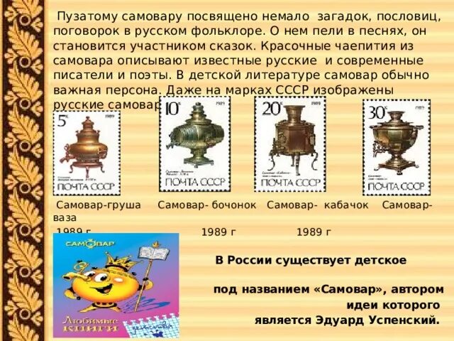 Самовар символ России. Презентация виды самоваров. История самовара презентация. Виды самоваров по форме для детей. Что означает самовар