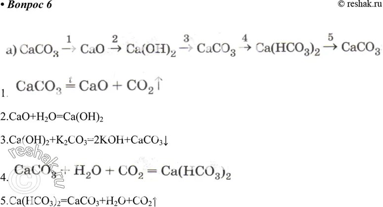 Превращение na2co3 caco3. Co2 ca hco3 2 caco3. осуществить превращение caco3 co2 co. ca hco3 2 ионное уравнение. c-co2-caco3-ca(hco3)2-co2.