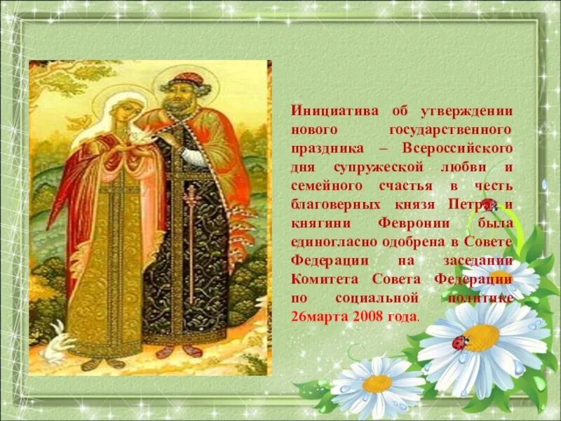 8 июля информация. Праздник любви и верности петра и февронии. с днем благоверных князей петра и февронии. 8 июля день петра и февронии.