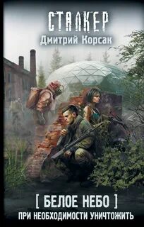 Книга белые небеса