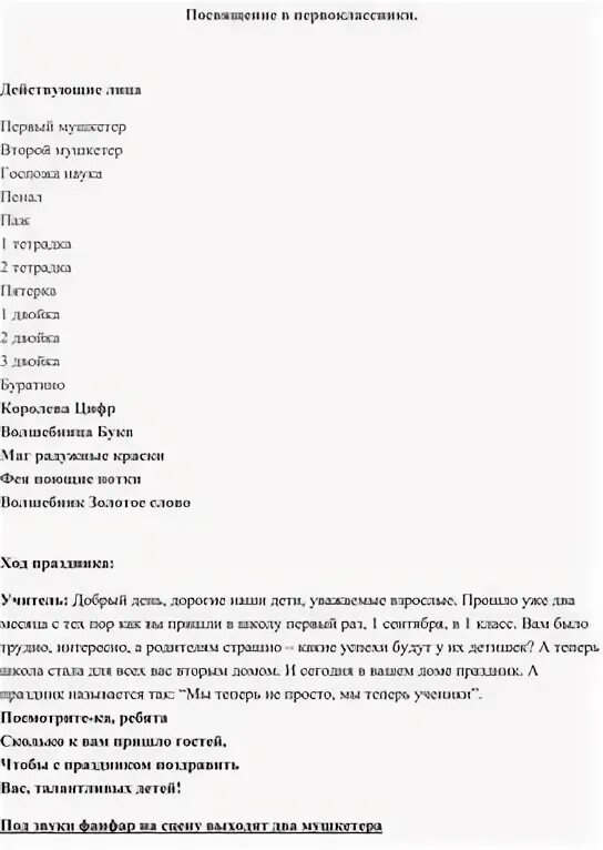 Сценарий посвященный женщинам. Сценарий посвящения в водителя. Сценарий посвящения в движение первых.