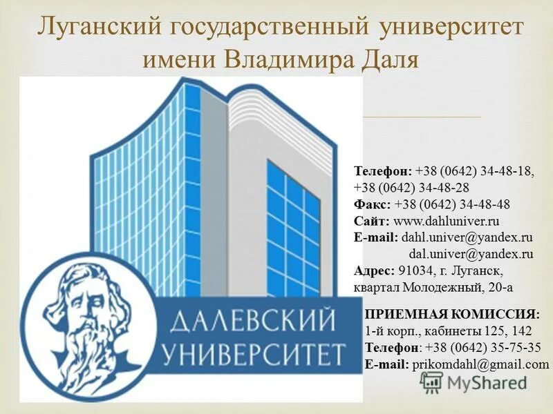 восточноукраинский национальный университет им в даля луганск. луганский государственный университет имени владимира даля. восточноукраинский национальный университет имени владимира даля. национальный университет имени владимира даля. университет имени даля луганск.