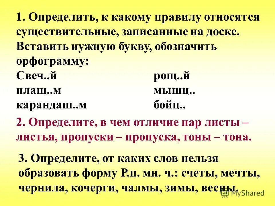 Существительные второго склонения в латинском языке. Склонение существительных женского рода. Отнести существительное. Имена существительные среднего рода. Ко второму склонению относятся существительные.