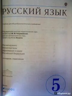 Учебник по русскому языку пятый класс разумовская