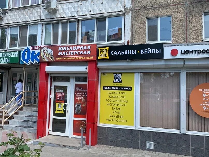 Тельмана 29 энгельс. Прохук. Вэйп шоп ул нижегородская. Кафе грасс волжский. Прохук.