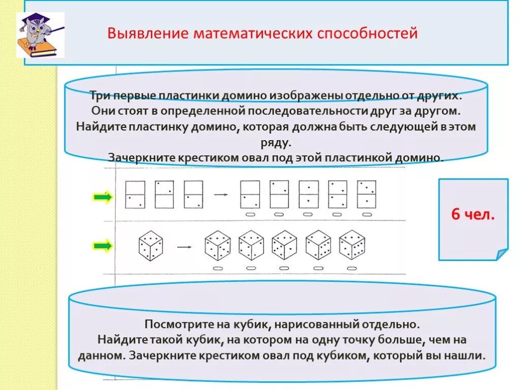 Математические способности. Математические способности у первоклассников. Задачи на распознавание математика. Примеры математических способностей.