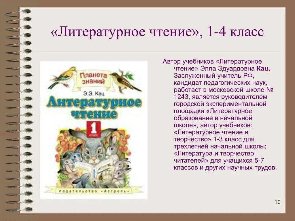 Русская литература для первого класса. Литературное чтение 1 класс Планета знаний учебник. УМК Планета знаний литературное чтение. Литературное чтение 1 клас планет азнаний. Литературное чтение 4 класс Планета знаний.