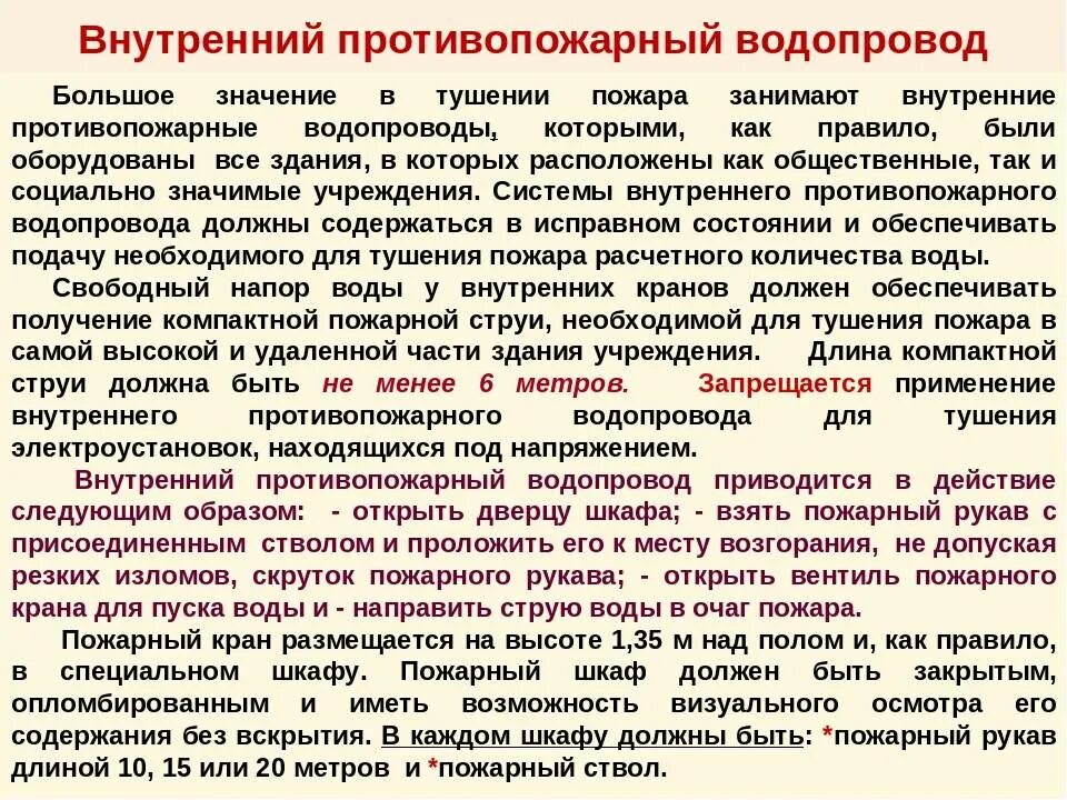 Нормы внутреннего противопожарного водопровода. Внутренний противопожарный водопровод. Требования к внутреннему противопожарному водоснабжению. Характеристика пожарного водопровода. Описание внутреннего противопожарного водопровода.