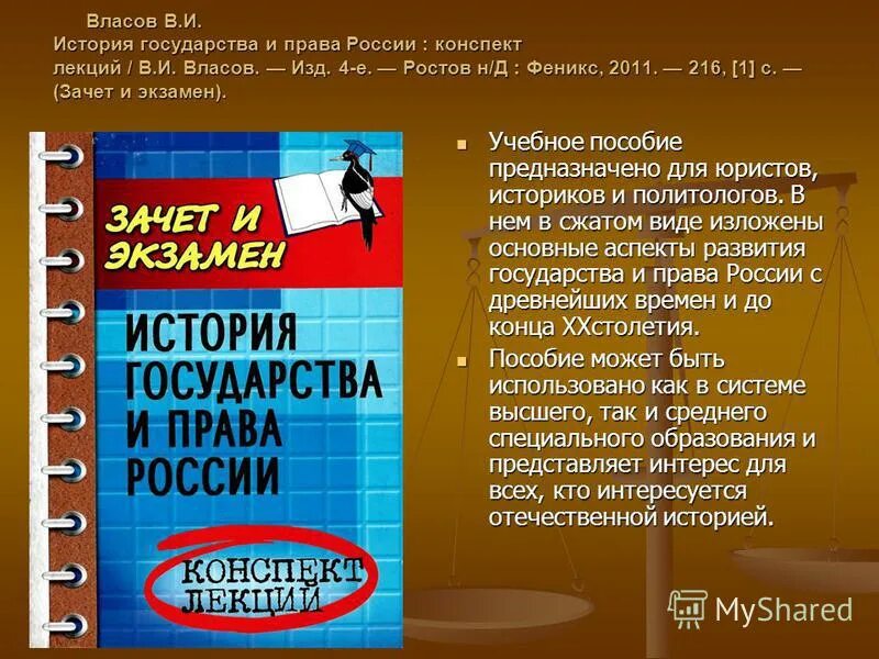 Законодательство рф конспект. Конспект лекций.