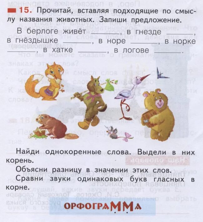 15 прочитайте. Придумать предложение со словом гвоздика. 15 прочитайте. Русский язык 3 класс рабочая тетрадь стр 10. Русский язык 3 класс стр 14 упр 14.