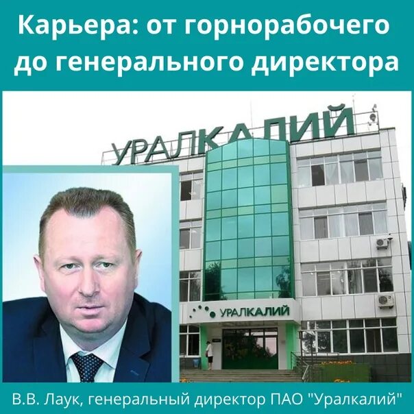Бывший уралкалий. Бывший уралкалий