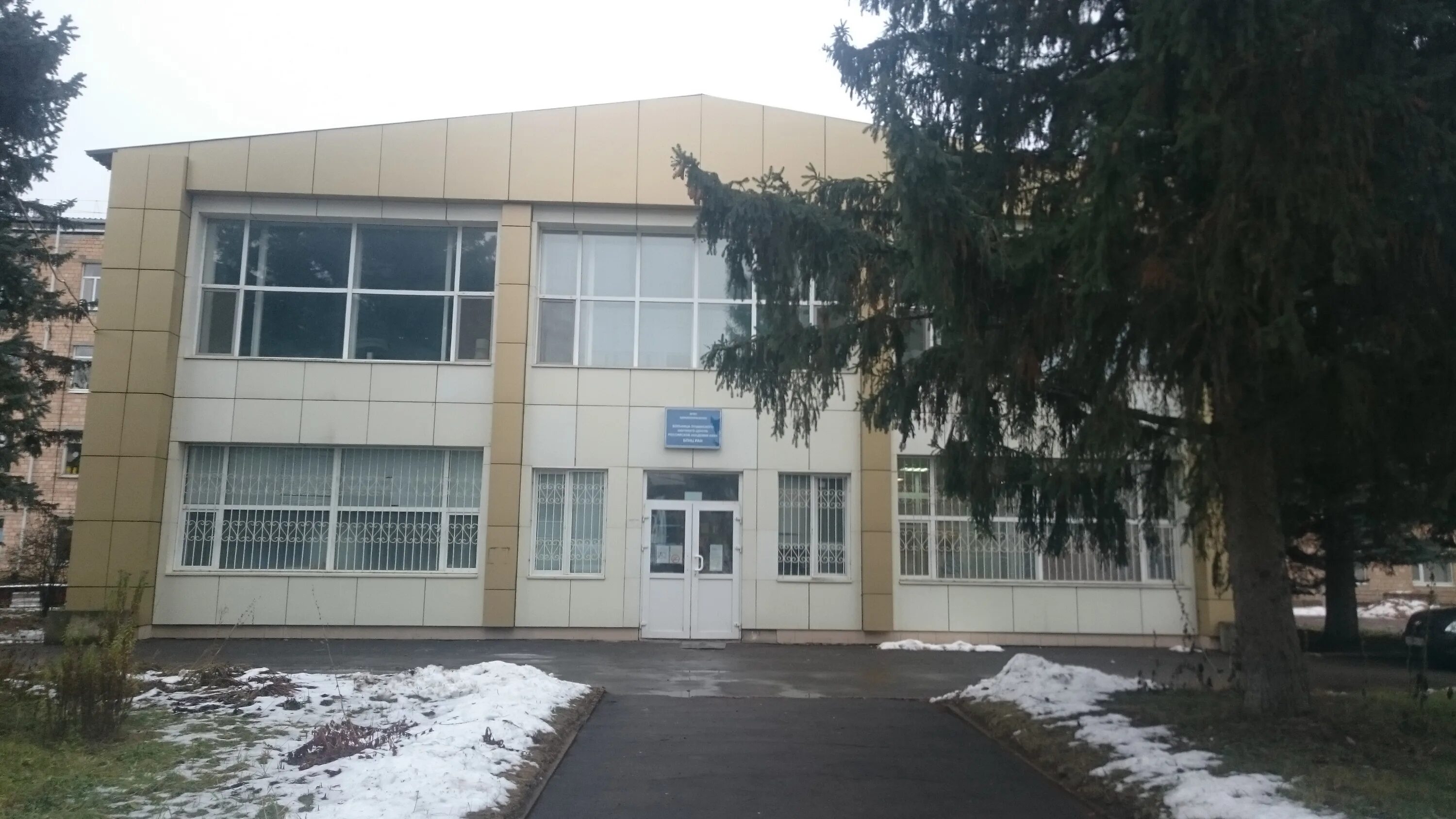 Больница пущино запись. Поликлиника пущино. Больница ран пущино. Пущинский научный центр российской академии наук. Больница пущино запись.