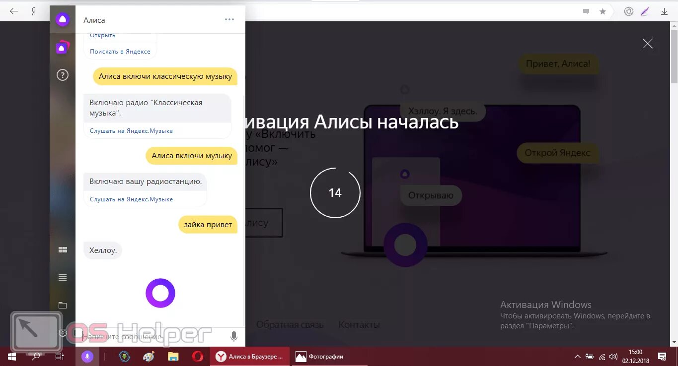 Алиса включи. Как включить Алису.