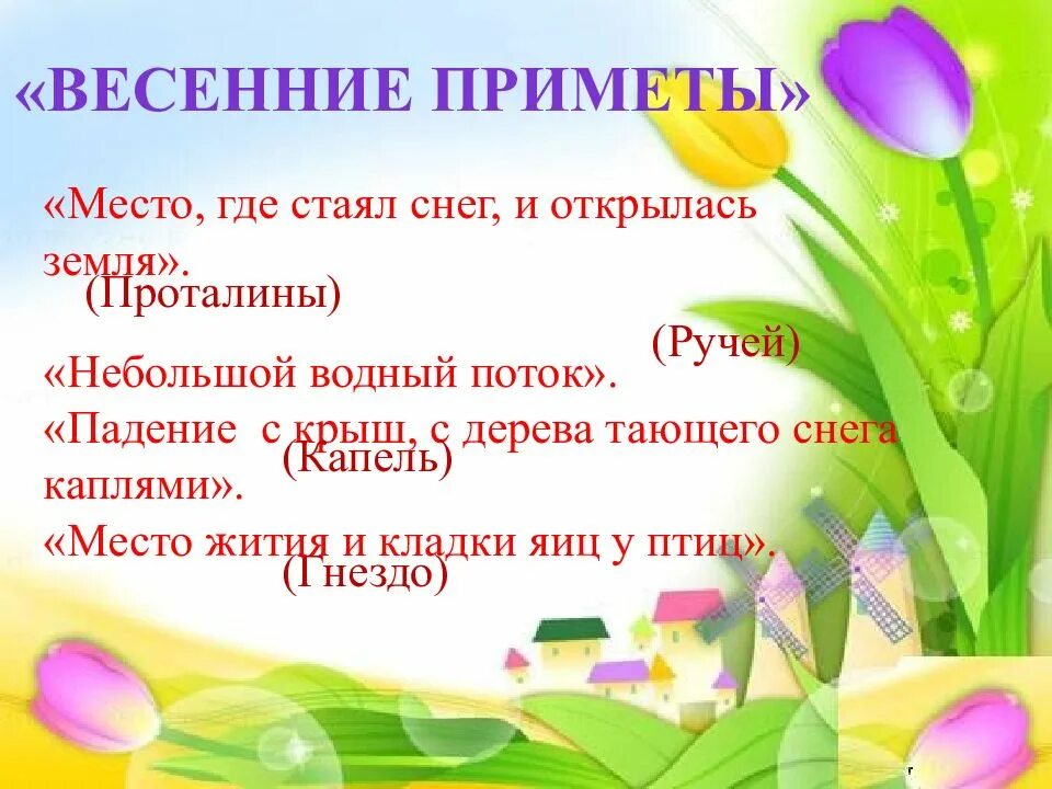 Приметы весны. Весенние приметы. Приметы о весне 4 класс. Весенние приметы 2 класс. Приметы весны 2 класс литературное чтение