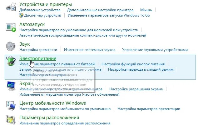 Панель управления виндовс 7 Электропитание. Ноут панель управление Электропитание. Отключается экран на нетбуке. Проблемы с Электропитанием.