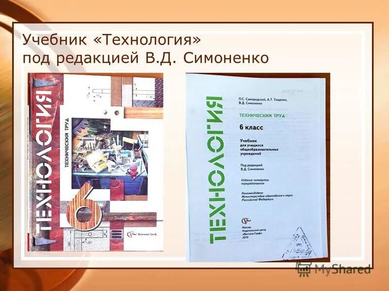 методическое пособие по технологии 8 класс. технология 10 класс симоненко симоненко. технология 11 класс симоненко. т. казакевич в.