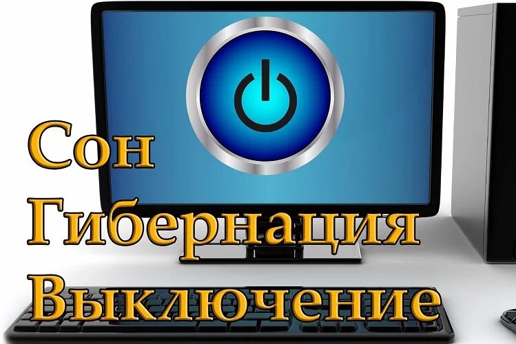 Гибернация. Режим гибернации. Иконка гибернации. Гибернация ICO.