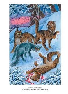 Огонь и лед коты