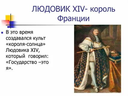 Людовик xiv годы правления