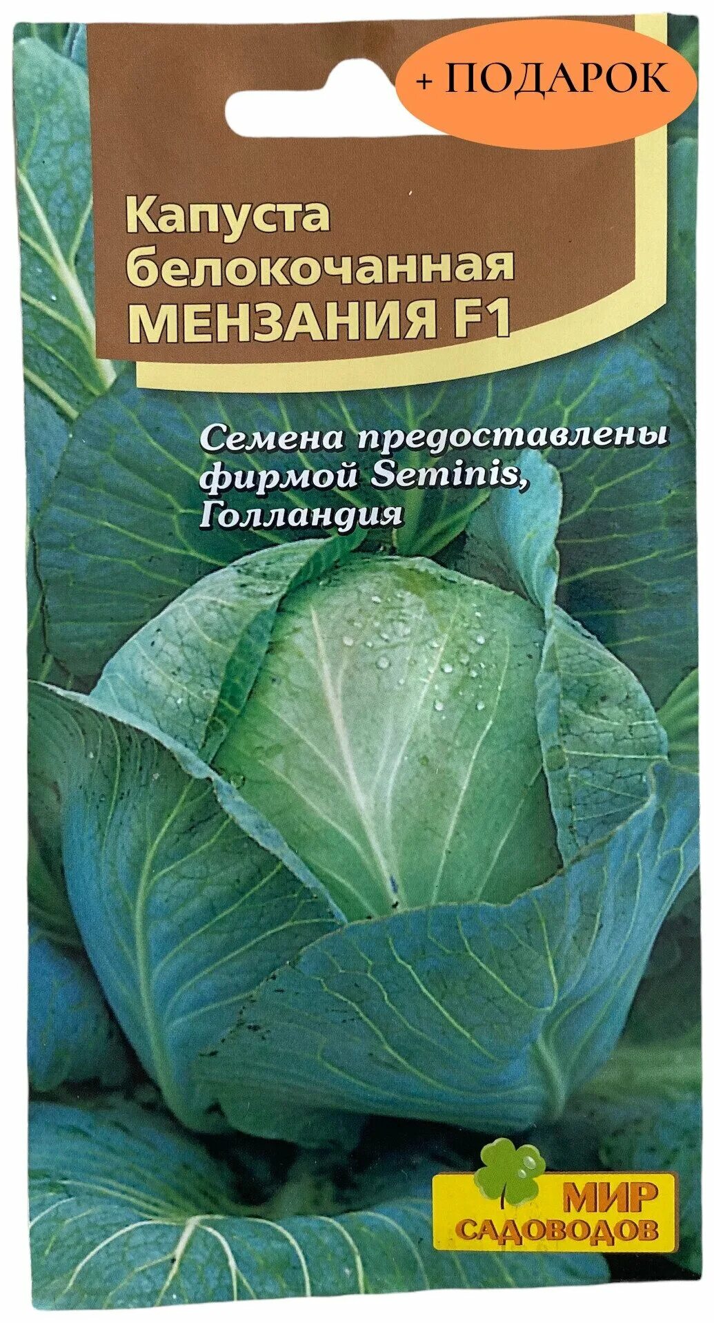 Мензания капуста описание. Капуста белокочанная Мензания. Семена капусты Мензания f1. Голландские семена.