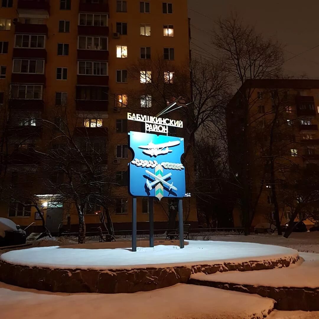 Бабушкинский р н. Бабушкинский район Москва. СВАО Бабушкинский район. Бабушкинская Москва. Бабушкинский район достопримечательности.